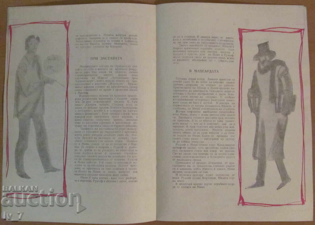 ПРОГРАМА на НАРОДНАТА ОПЕРА "БОХЕМИ" - 5