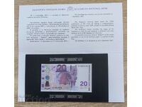 20 лева 2005 година UNC - в специален албум на БНБ