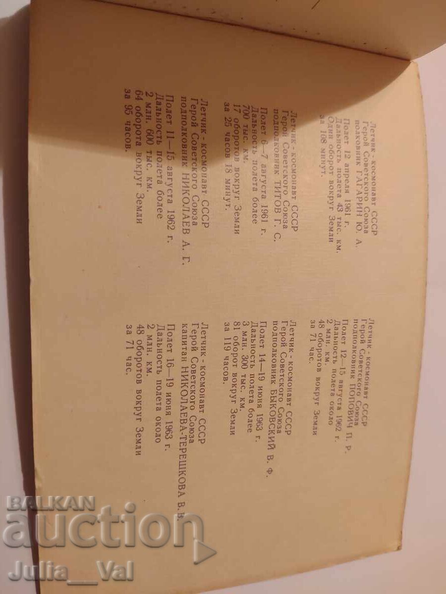 Autografe de la Cosmonauți-Piloți URSS - 8 cărți poștale - 7 Autografe de la Cosmonauți-Piloți URSS - 8 cărți poștale - 7