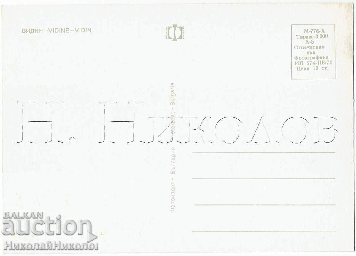 VECHE CĂRȚICĂ VIDIN PATRU VEDERI E598 cu preț € 2.00 | 3.91 BGN