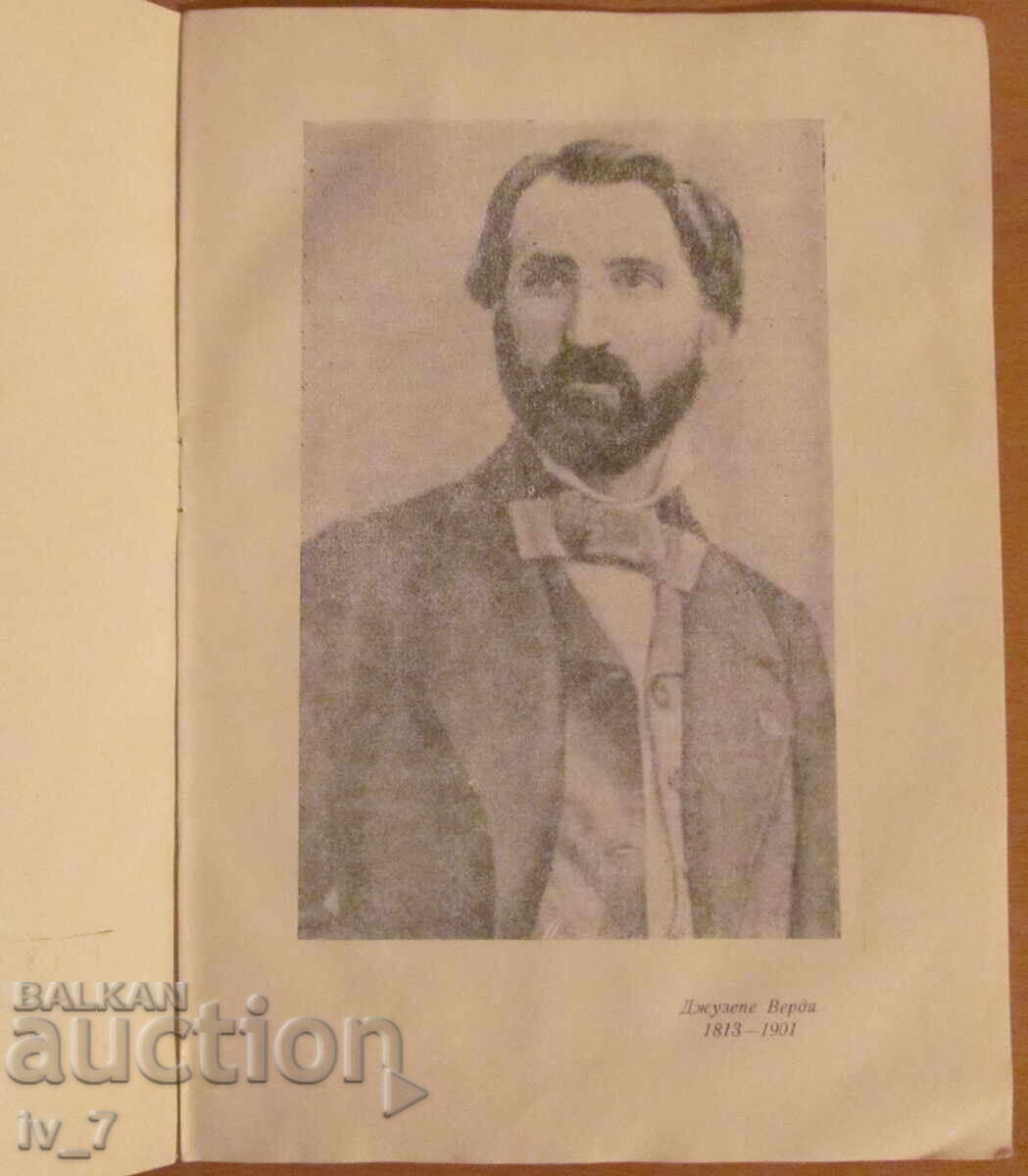 ПРОГРАМА на НАРОДНАТА ОПЕРА "РИГОЛЕТО" с цена 5.99 лв. | € 3.06