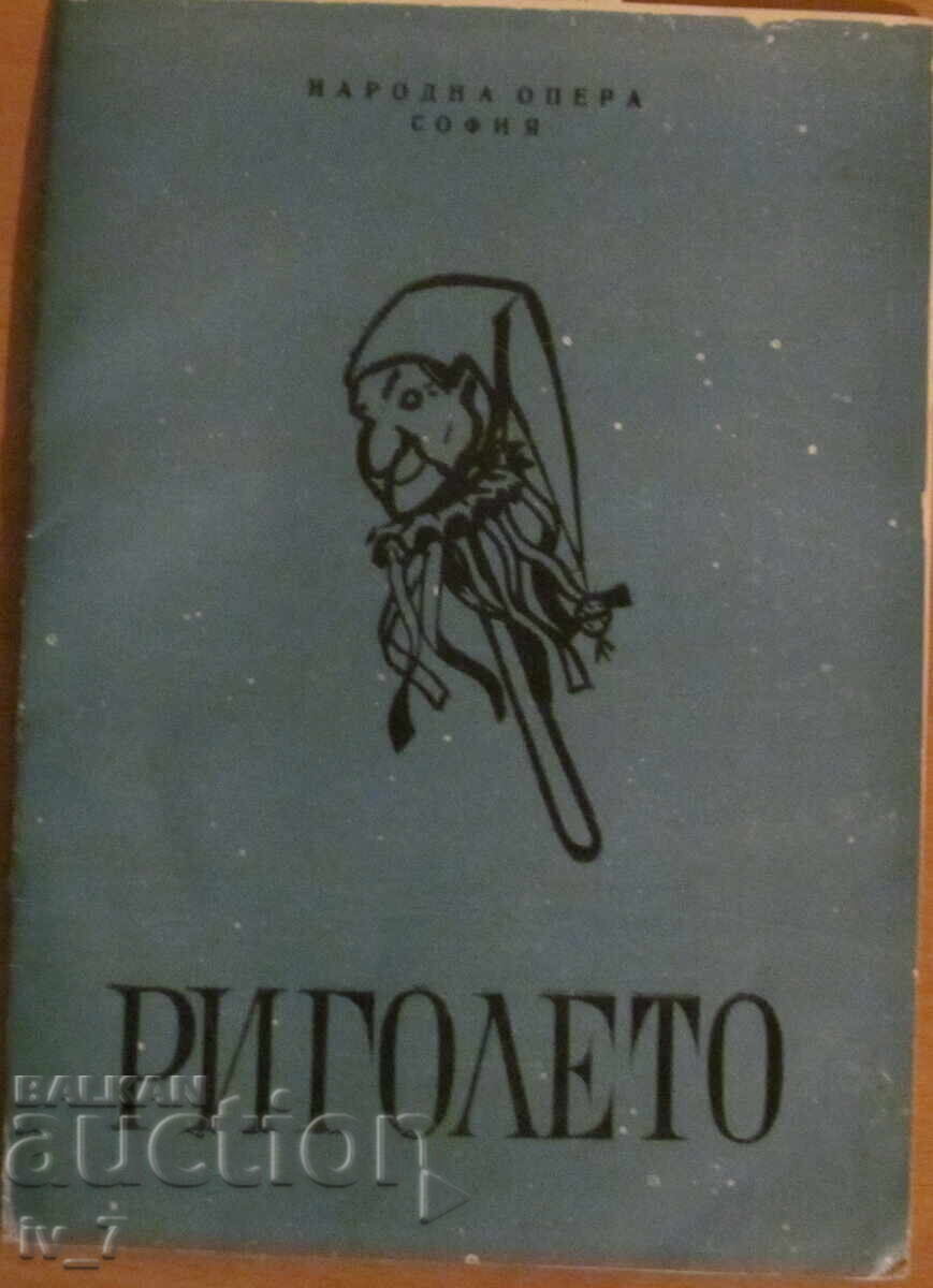 PROGRAMUL OPEREI NAȚIONALE "RIGOLETTO"