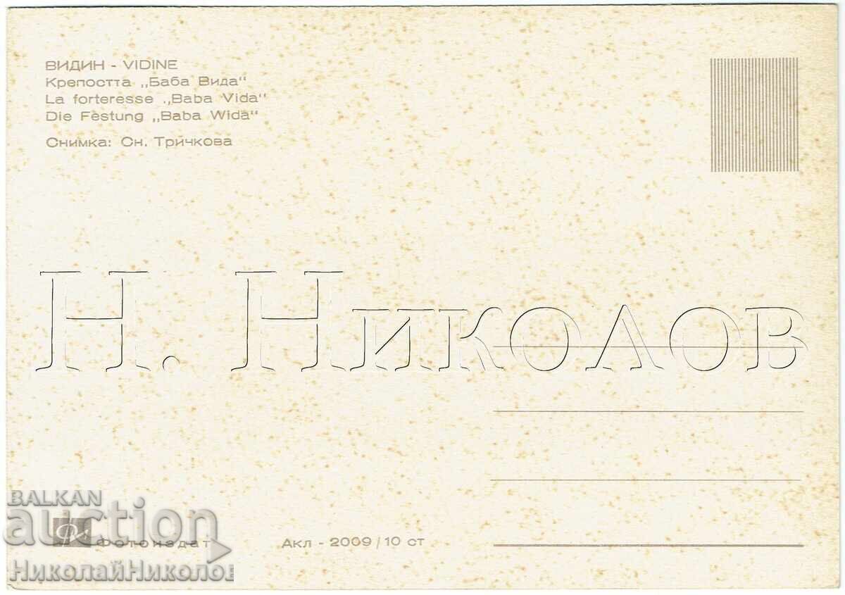 ΠΑΛΙΑ ΚΑΡΤΑ ΒΙΔΙΝ ΦΡΟΥΡΙΟ "ΜΠΑΜΠΑ ΒΙΝΤΑ" Ε599 με τιμή 4.00 BGN | € 2.05