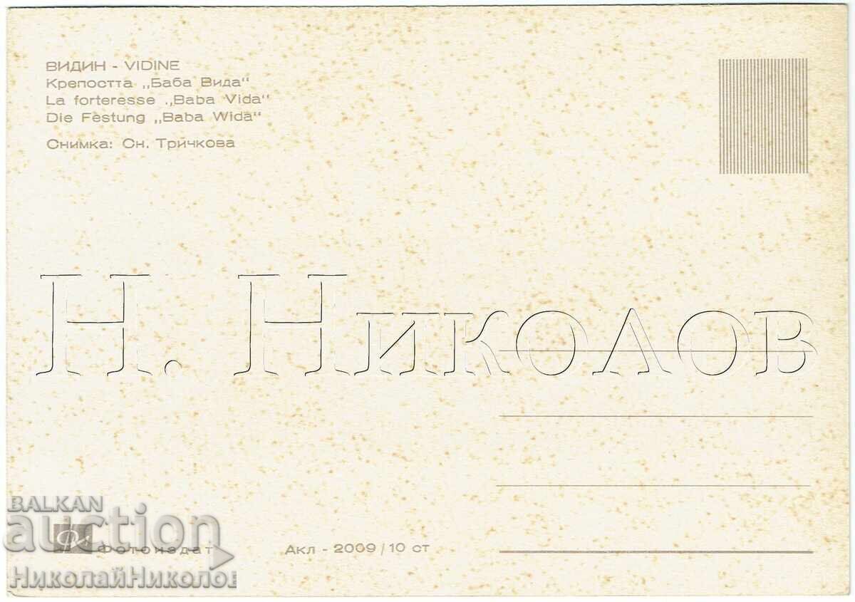 ΠΑΛΙΑ ΚΑΡΤΑ ΒΙΔΙΝ ΦΡΟΥΡΙΟ "ΜΠΑΜΠΑ ΒΙΝΤΑ" Ε599 με τιμή € 2.00 | 3.91 BGN