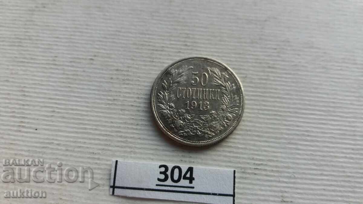 50 СТОТИНКИ 1913 ГОДИНА СРЕБРО ЗА КОЛЕКЦИЯ с цена 19.99 лв. | € 10.22