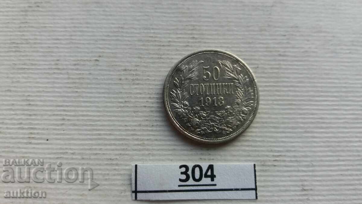 50 СТОТИНКИ 1913 ГОДИНА СРЕБРО ЗА КОЛЕКЦИЯ
