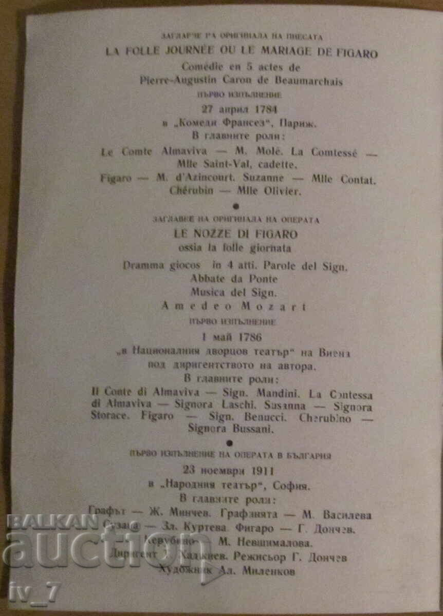 PROGRAMUL OPEREI NAȚIONALE "NUNTA LUI FIGARO" cu preț € 3.00 | 5.87 BGN