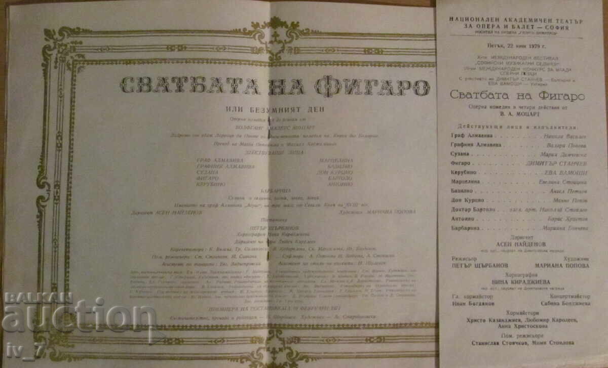 ПРОГРАМА на НАРОДНАТА ОПЕРА "СВАТБАТА на ФИГАРО" - 5