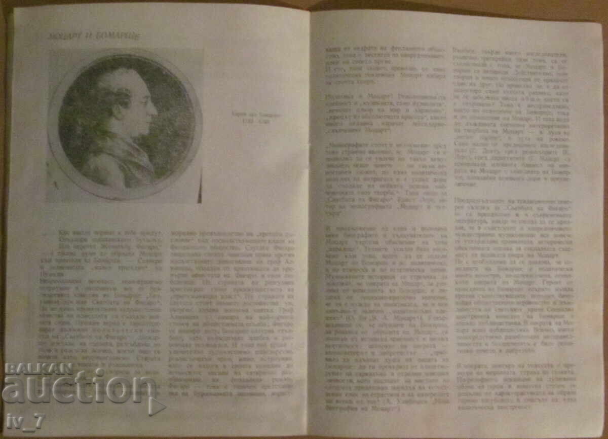 PROGRAMUL OPEREI NAȚIONALE "NUNTA LUI FIGARO" - 6