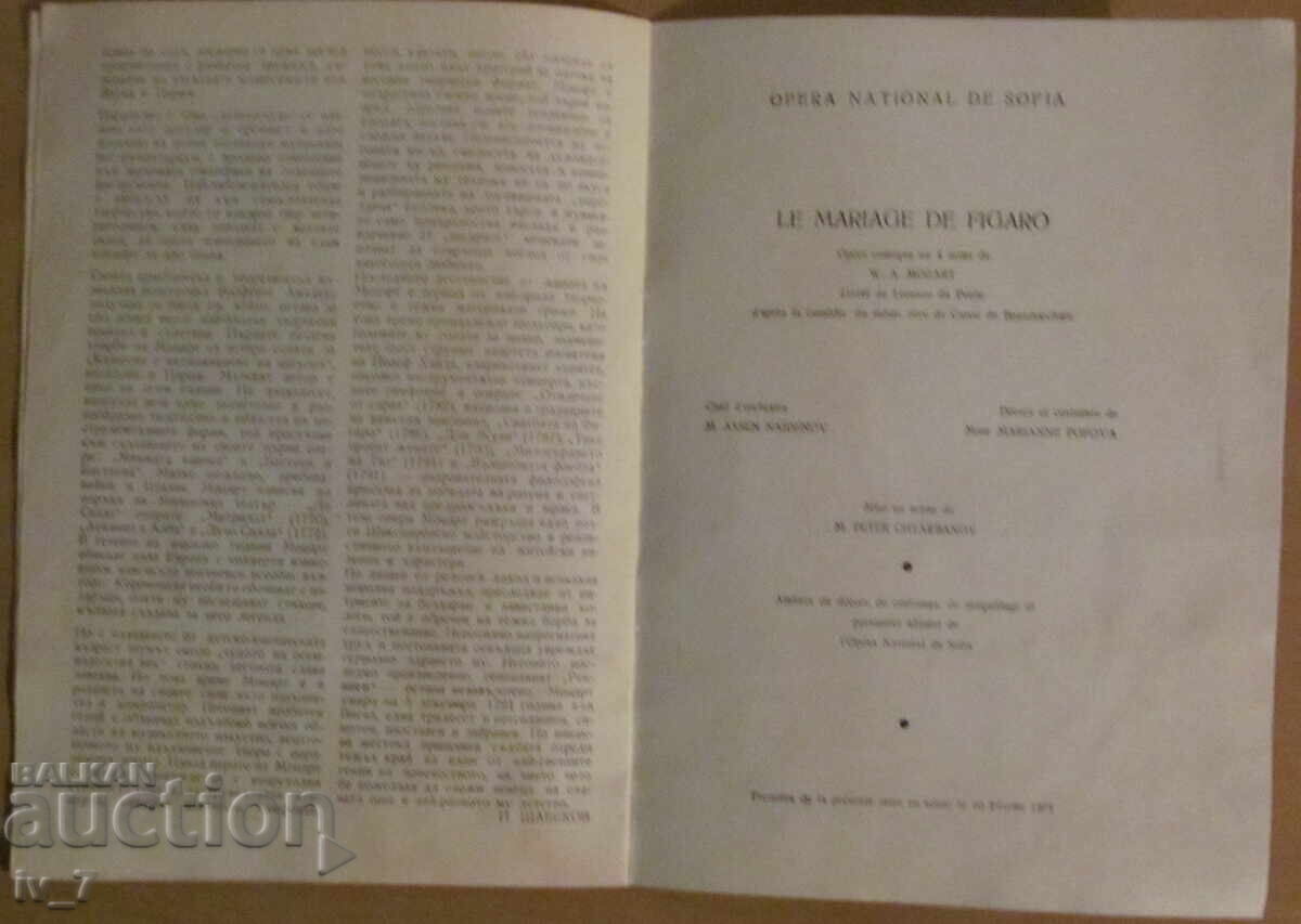 ПРОГРАМА на НАРОДНАТА ОПЕРА "СВАТБАТА на ФИГАРО" - 7