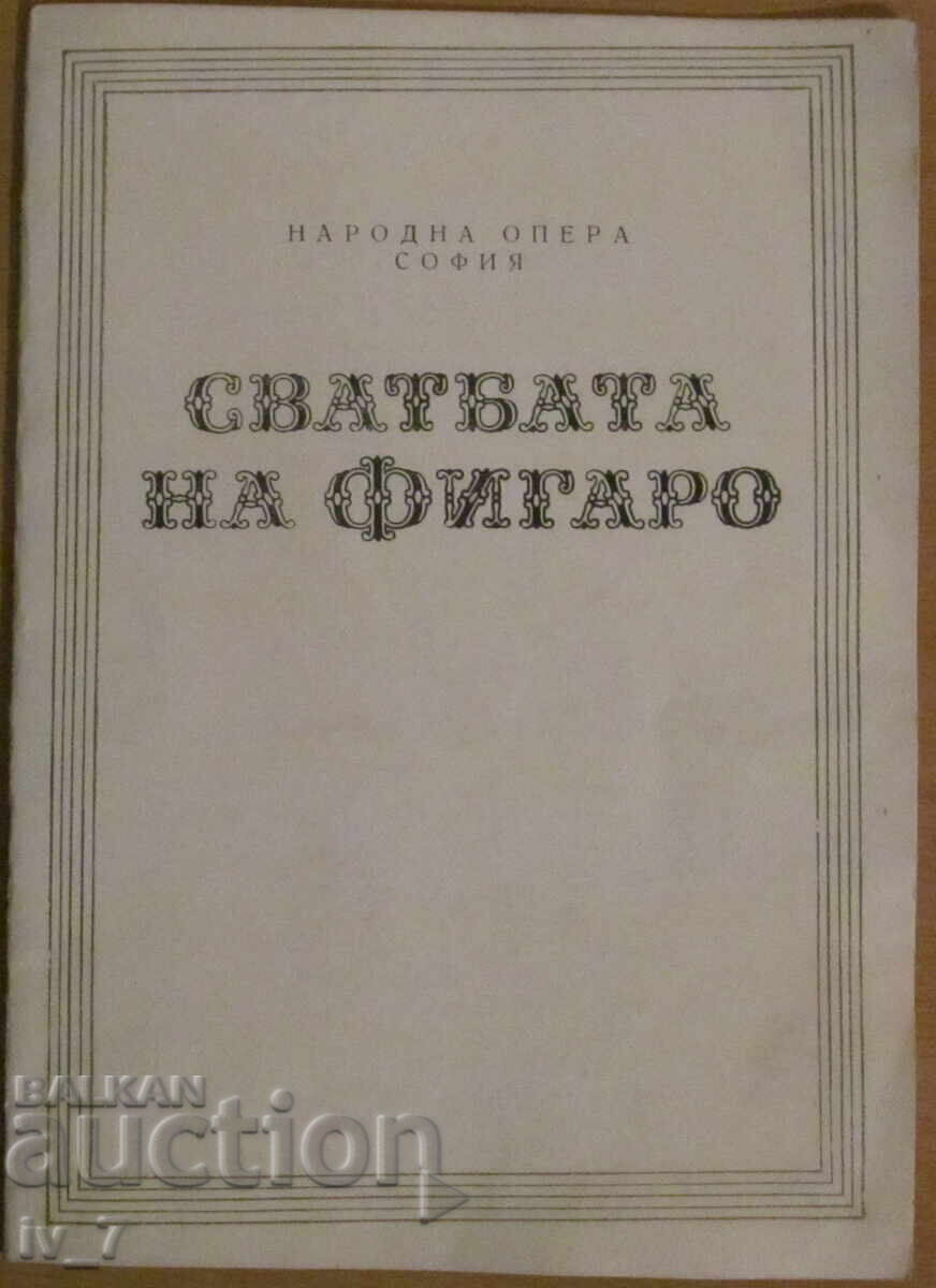 ПРОГРАМА на НАРОДНАТА ОПЕРА "СВАТБАТА на ФИГАРО"