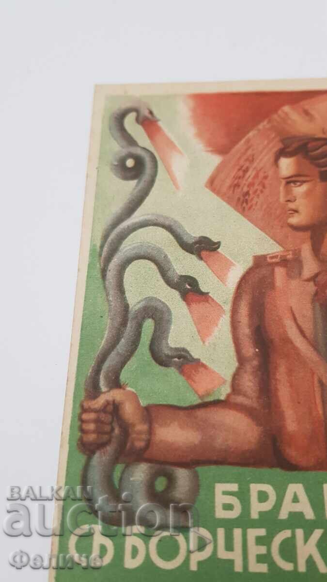 Българска царска пощенска картичка, Организация "БРАННИК " с цена 84.00 лв. | € 42.95