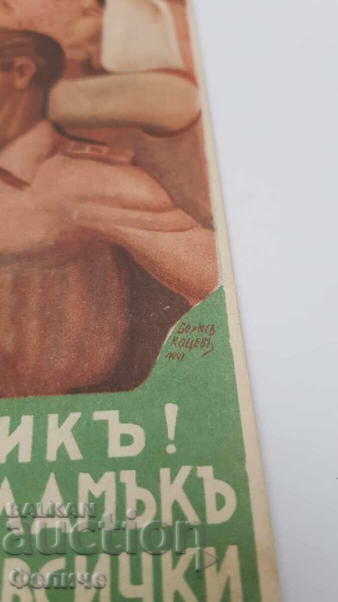 Аукцион Българска царска пощенска картичка, Организация "БРАННИК "