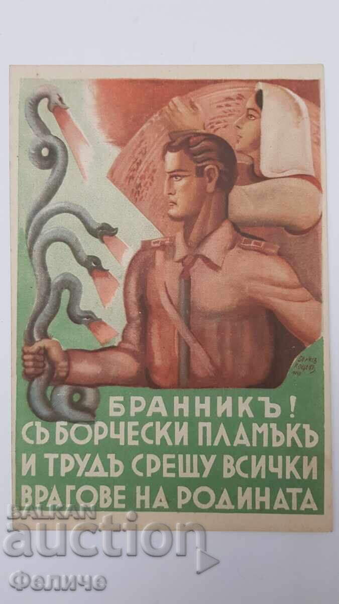 Българска царска пощенска картичка, Организация "БРАННИК "