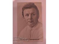 Стара мини картичка на Инокентий Смоктуновский