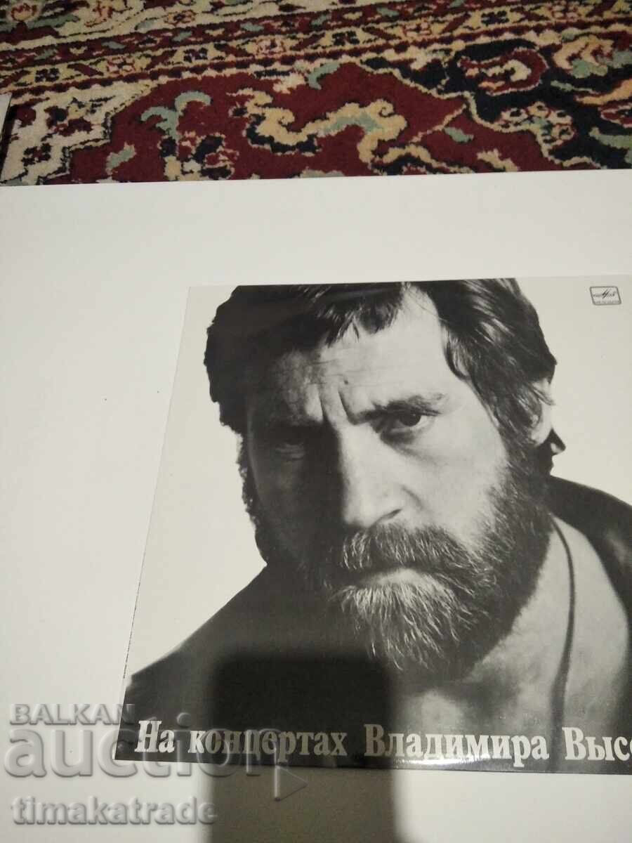 Δίσκος Βλαντιμίρ Βισότσκι – Στην Ουδέτερη Ζώνη