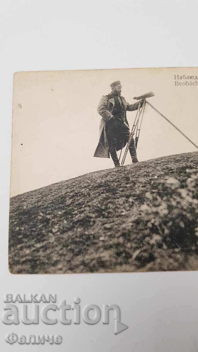 Аукцион Българска царска пощенска картичка Балканска война 1912-13