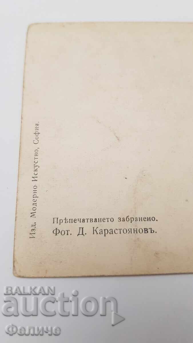 Българска царска пощенска картичка Балканска война 1912-13 - 5
