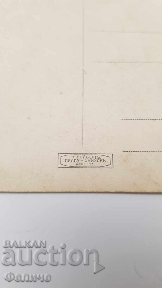 Българска царска пощенска картичка Балканска война 1912-13 - 6