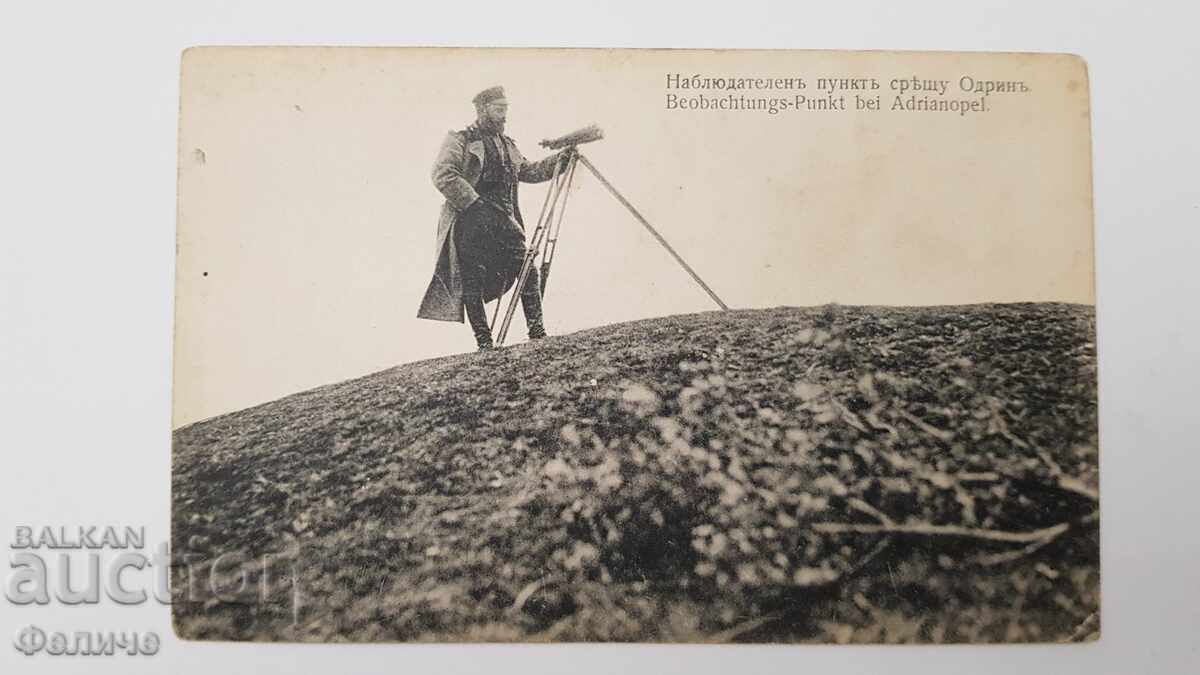 Българска царска пощенска картичка Балканска война 1912-13