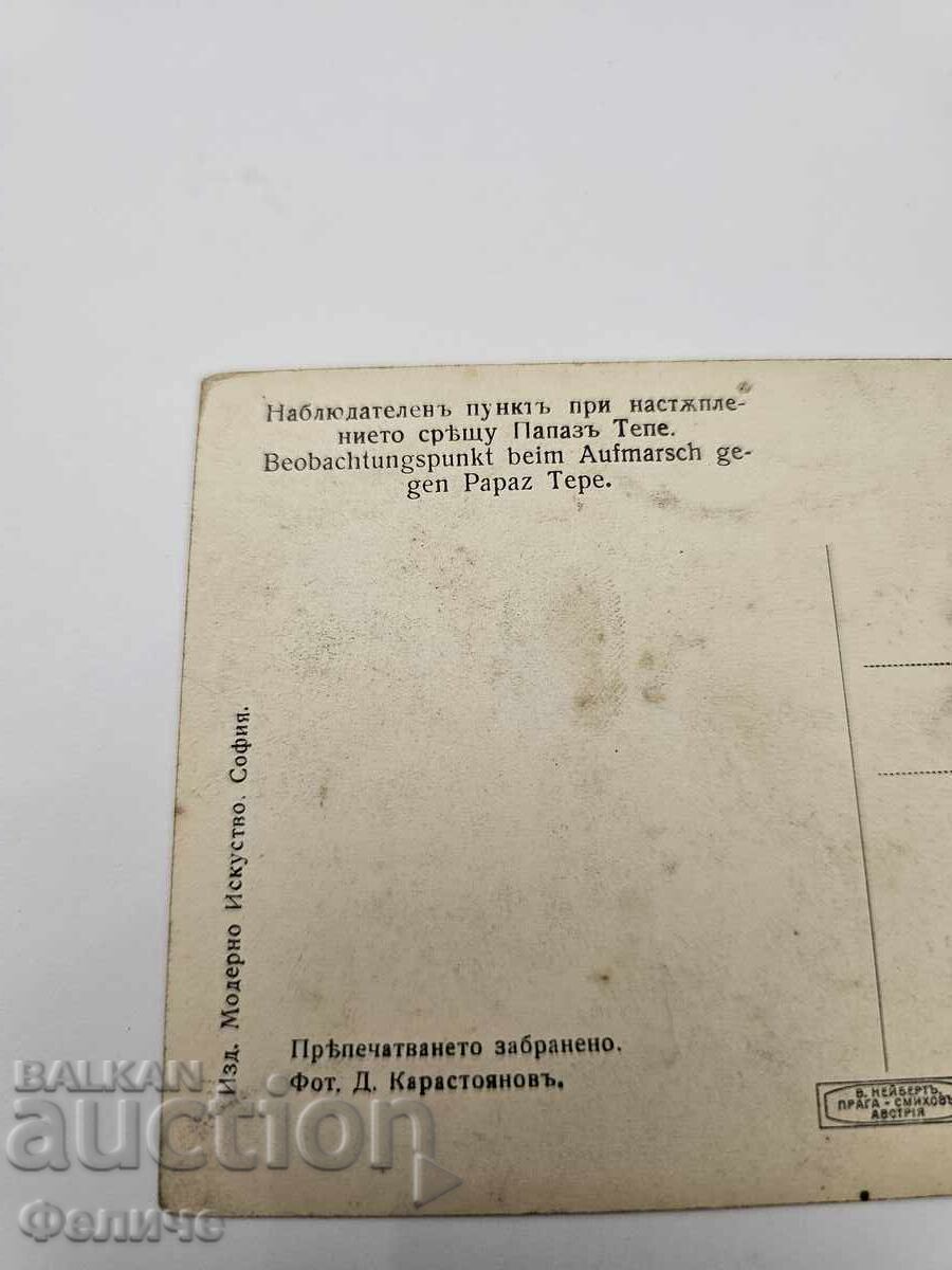 Bulgarian Royal Postal Card Balkan War 1912-13 - 5