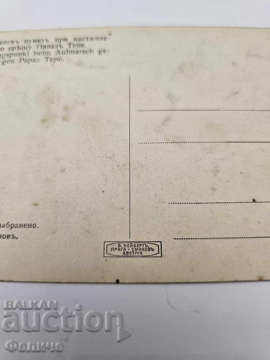 Bulgarian Royal Postal Card Balkan War 1912-13 - 6