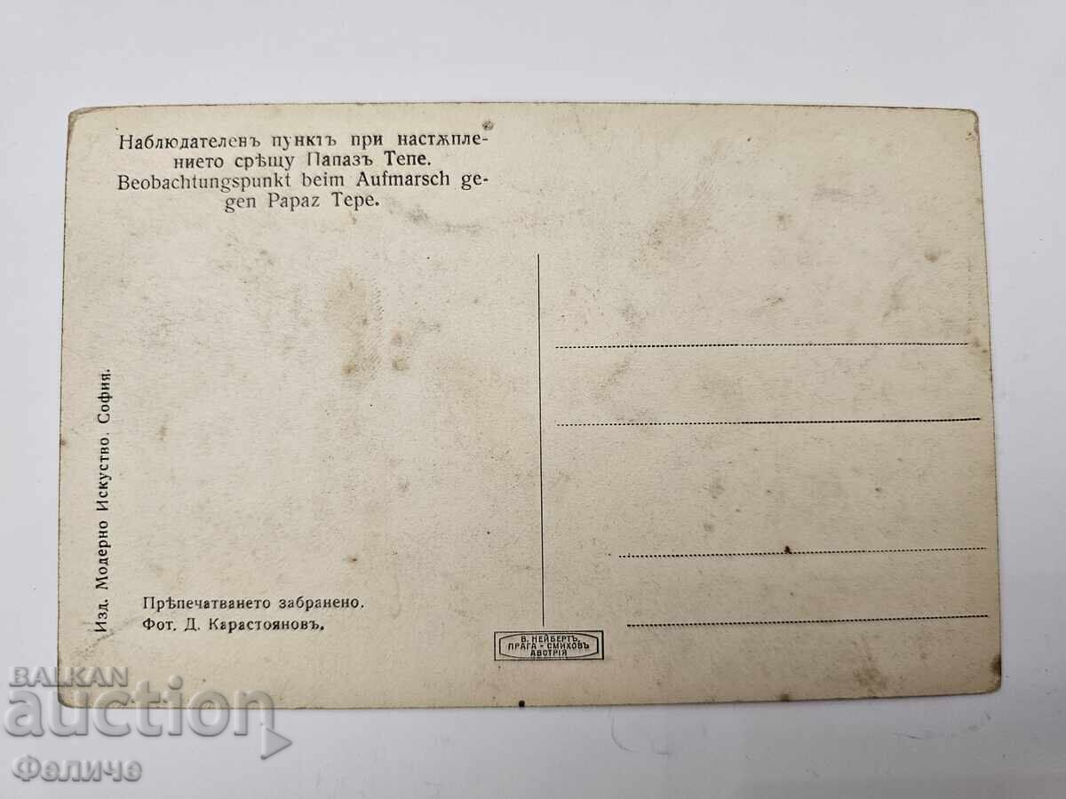 Bulgarian Royal Postal Card Balkan War 1912-13 - 7