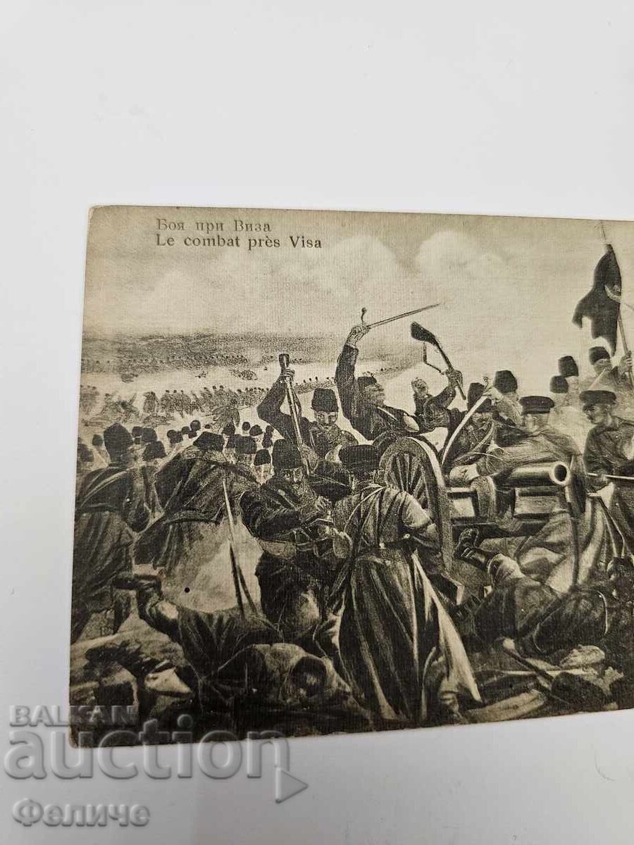 Bulgarian Royal Postal Card Balkan War 1912-13 with price 50.00 BGN | € 25.56
