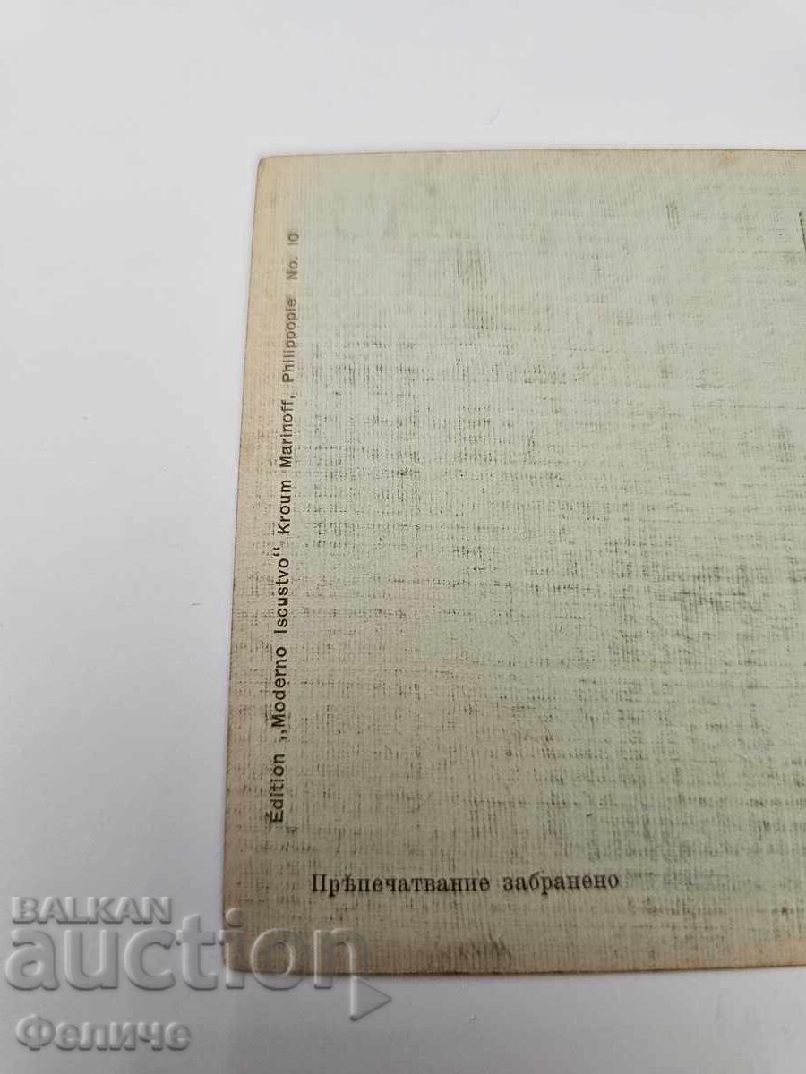 Bulgarian Royal Postal Card Balkan War 1912-13 - 5