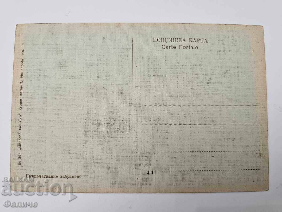 Bulgarian Royal Postal Card Balkan War 1912-13 - 6