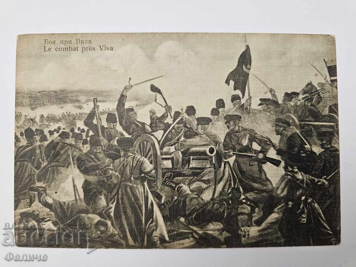Bulgarian Royal Postal Card Balkan War 1912-13 - 7