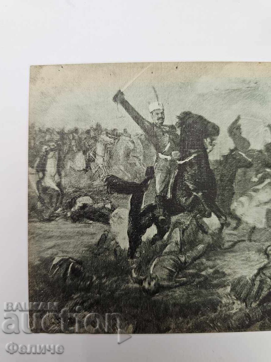 Българска царска пощенска картичка Балканска война 1912-13 с цена 45.00 лв. | € 23.01 Българска царска пощенска картичка Балканска война 1912-13 с цена 45.00 лв. | € 23.01