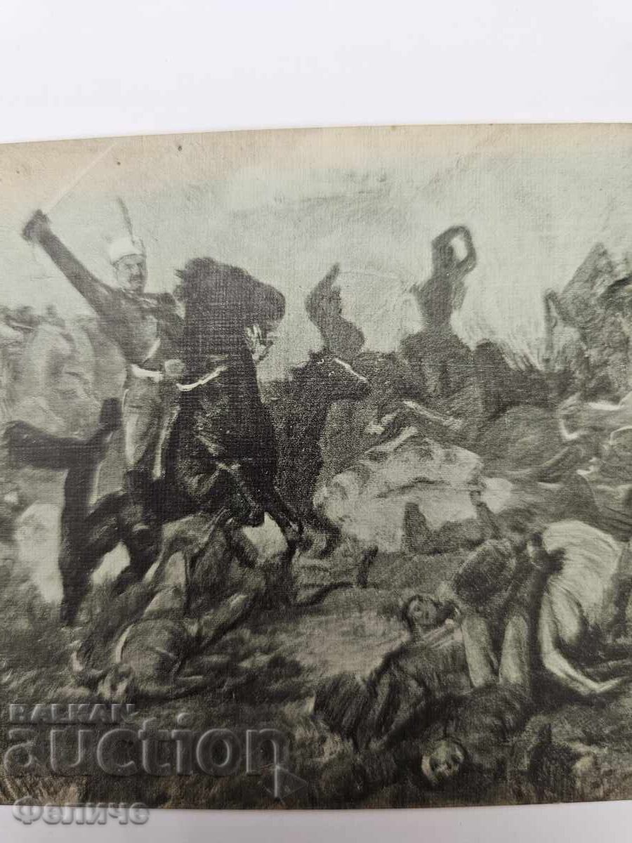 Аукцион Българска царска пощенска картичка Балканска война 1912-13 Аукцион Българска царска пощенска картичка Балканска война 1912-13