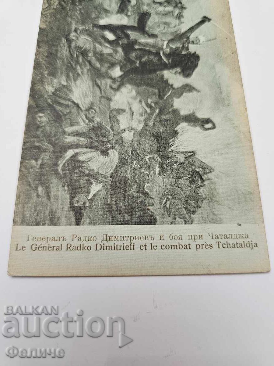 Българска царска пощенска картичка Балканска война 1912-13 - 5 Българска царска пощенска картичка Балканска война 1912-13 - 5