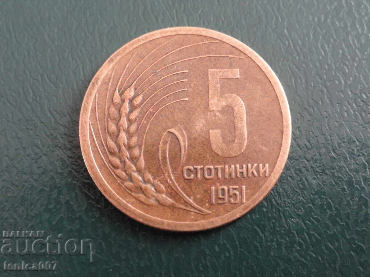 Аукцион България 1951г. - 5 стотинки