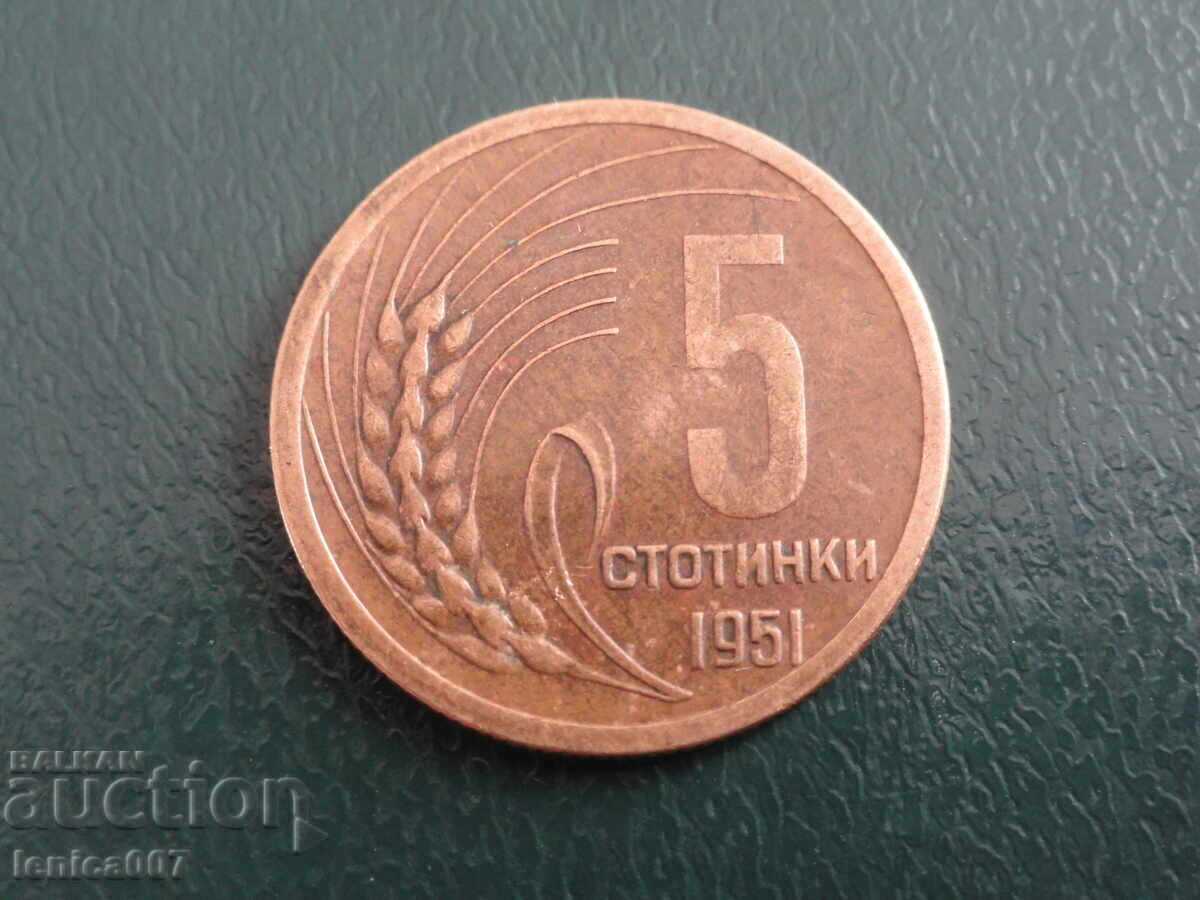 България 1951г. - 5 стотинки