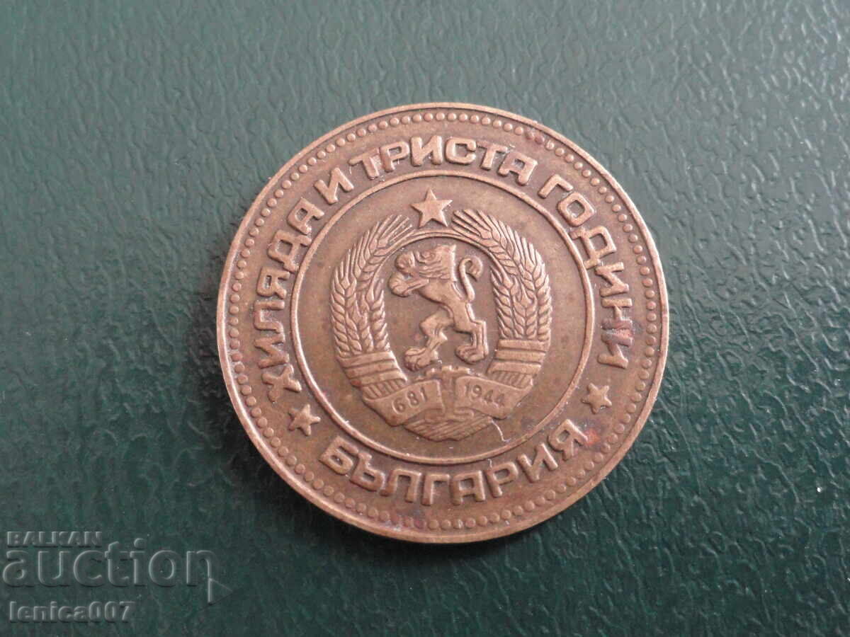 България 1981г. - 5 стотинки с цена € 3.78 | 7.39 лв.
