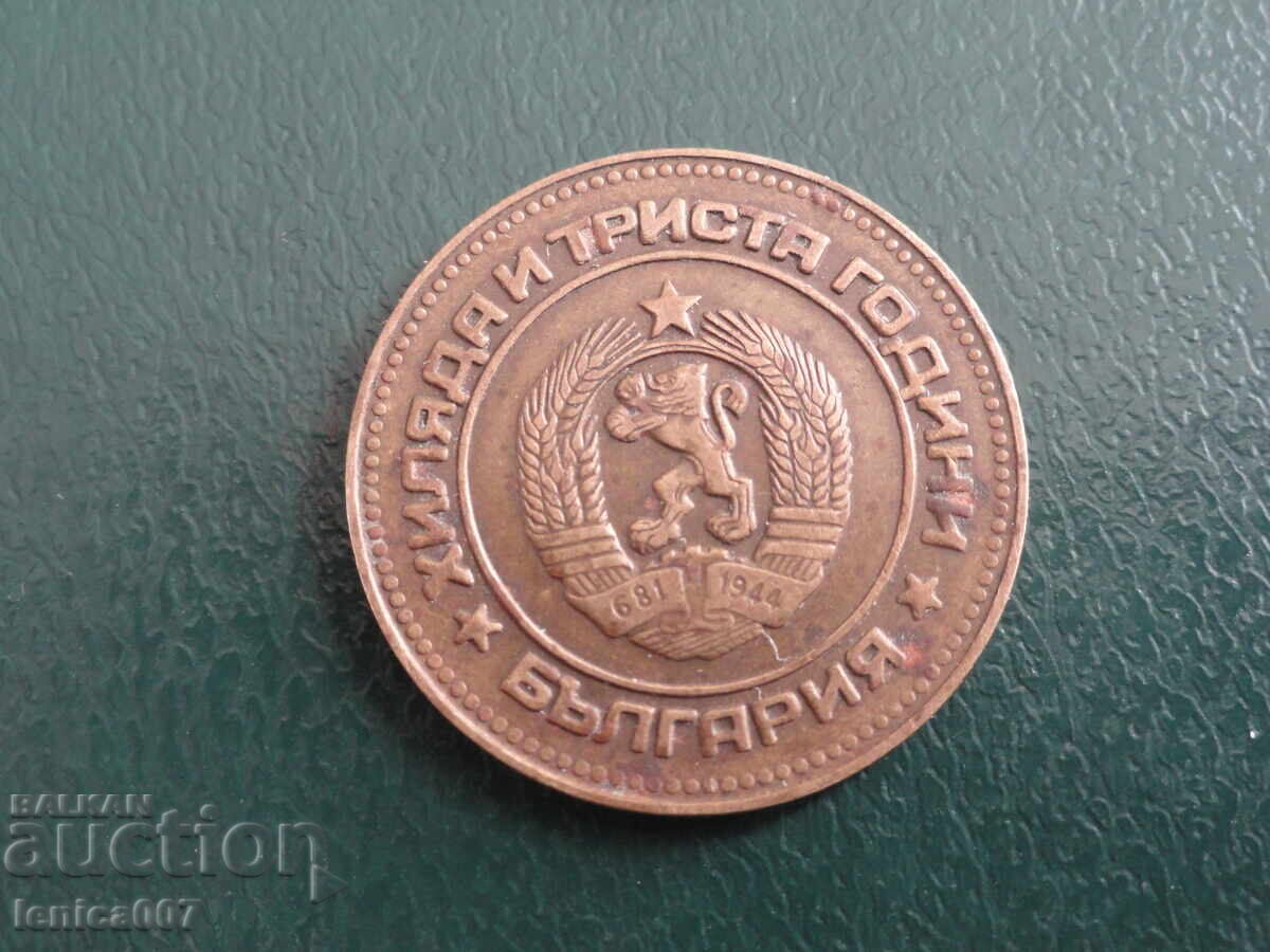 Παράδοση Βουλγαρία 1981 - 5 λεπτά
