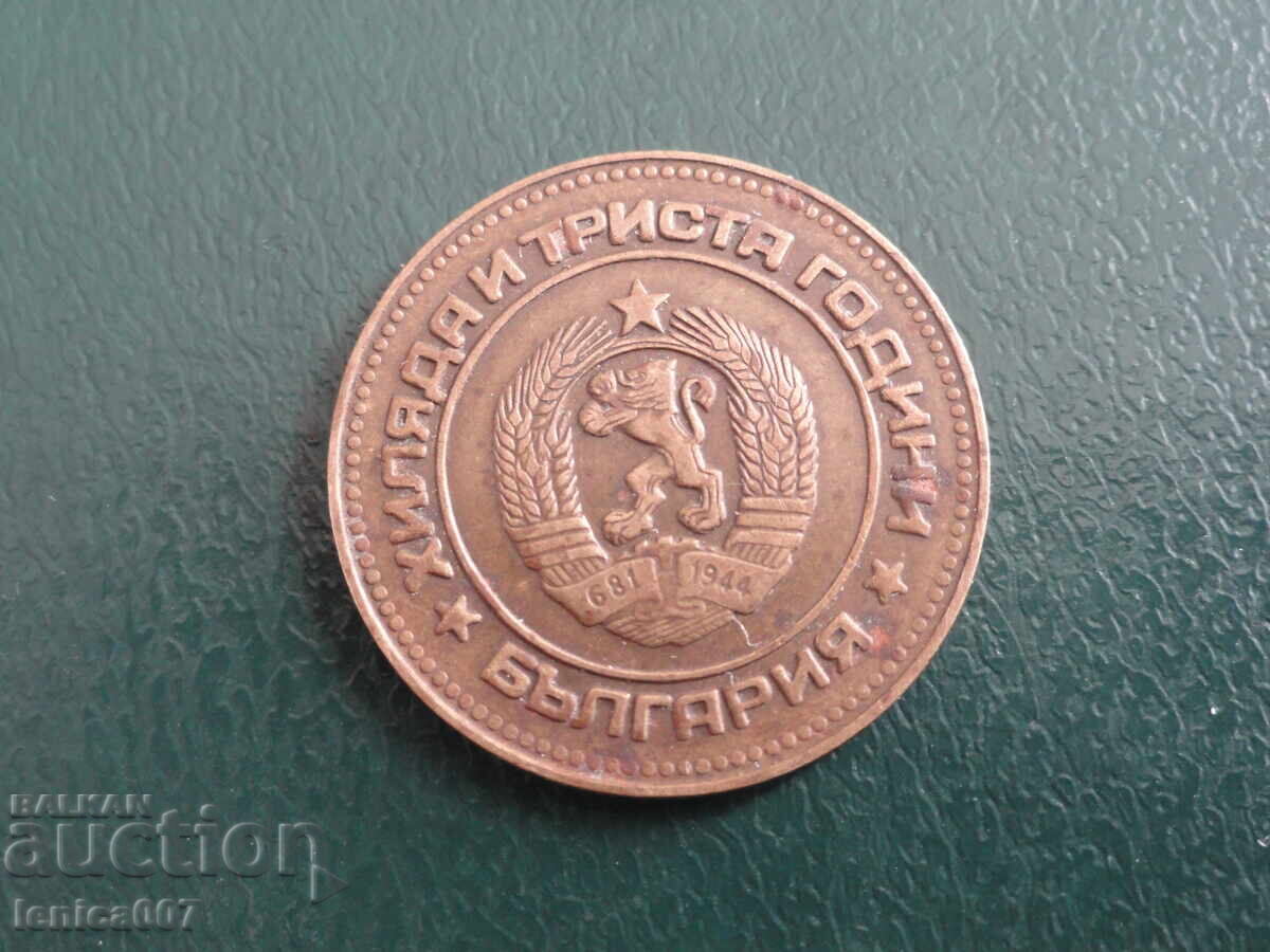 Βουλγαρία 1981 - 5 λεπτά - 6