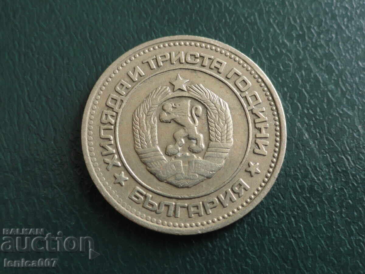 Βουλγαρία 1981 - 20 σεντς με τιμή 18.80 BGN | € 9.61 Βουλγαρία 1981 - 20 σεντς με τιμή 18.80 BGN | € 9.61