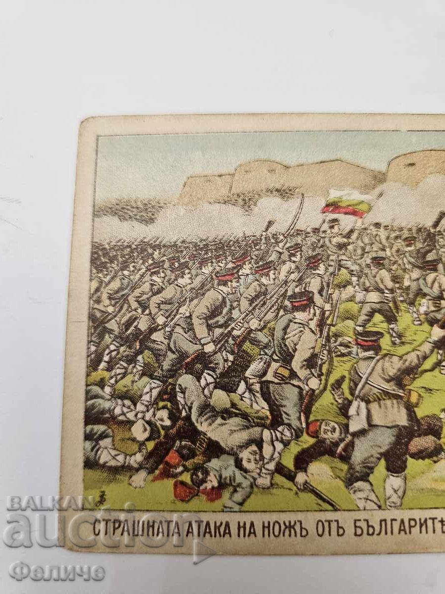 Българска царска пощенска картичка Балканска война 1912-13 с цена 45.00 лв. | € 23.01