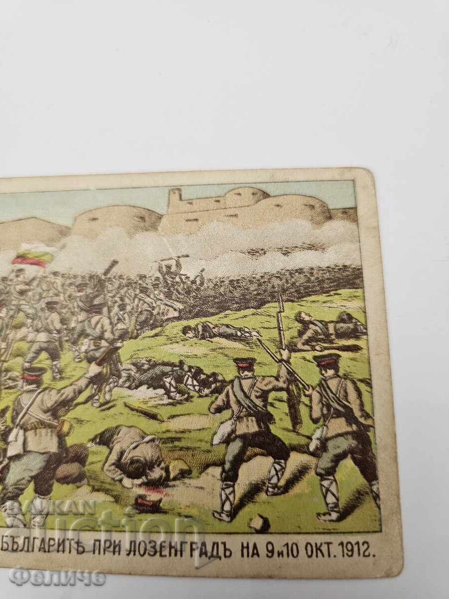 Доставка на Българска царска пощенска картичка Балканска война 1912-13