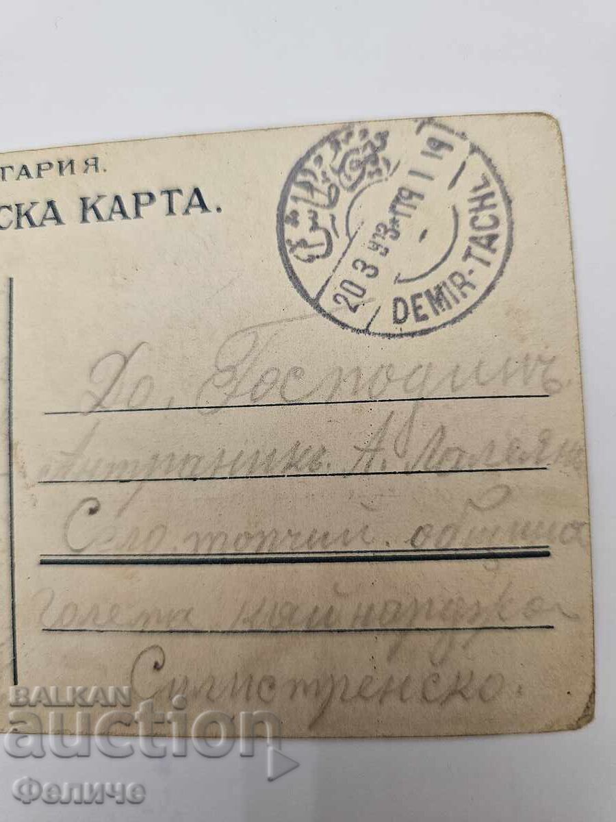 Българска царска пощенска картичка Балканска война 1912-13 - 7