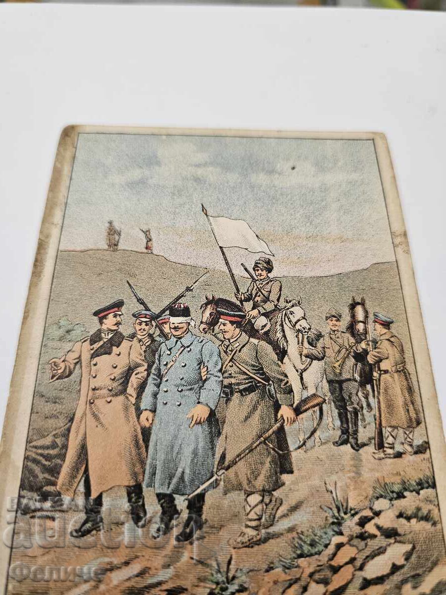 Българска царска пощенска картичка Балканска война 1912-13 с цена 125.00 лв. | € 63.91 Българска царска пощенска картичка Балканска война 1912-13 с цена 125.00 лв. | € 63.91