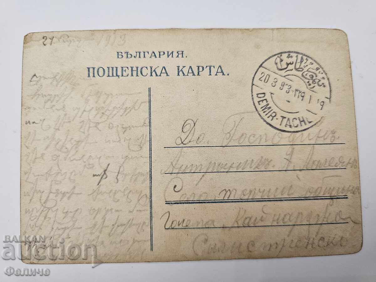 Аукцион Българска царска пощенска картичка Балканска война 1912-13 Аукцион Българска царска пощенска картичка Балканска война 1912-13