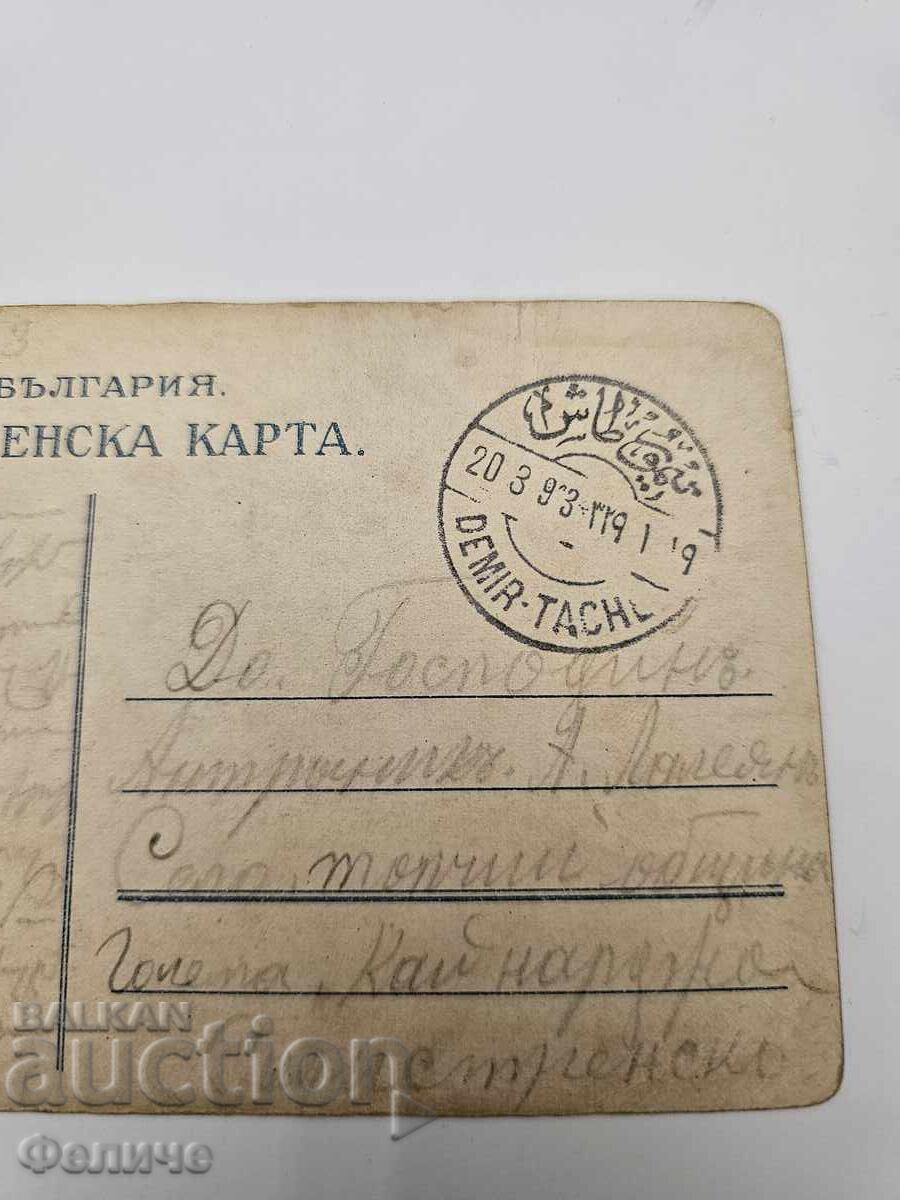 Българска царска пощенска картичка Балканска война 1912-13 - 5 Българска царска пощенска картичка Балканска война 1912-13 - 5