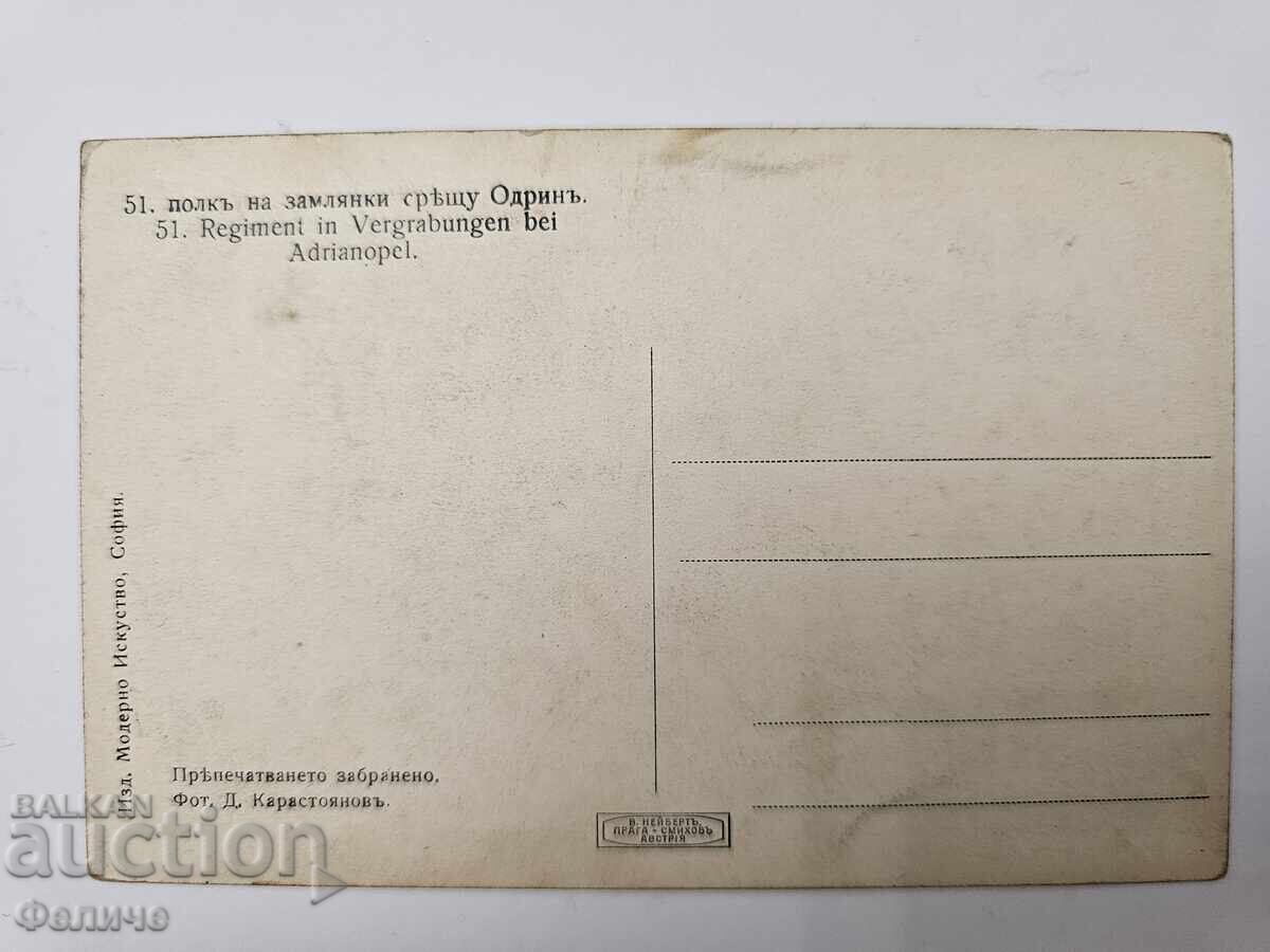 Българска царска пощенска картичка Балканска война 1912-13 - 5