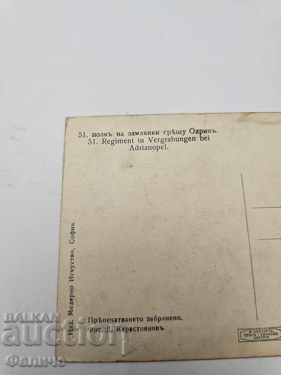 Българска царска пощенска картичка Балканска война 1912-13 - 7