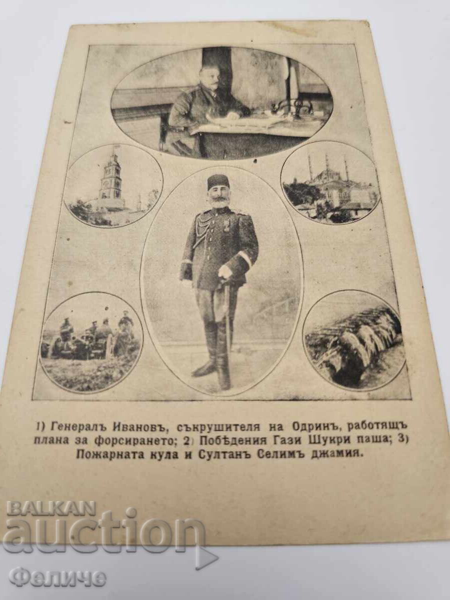 Bulgarian Royal Postal Card Balkan War 1912-13 with price 40.00 BGN | € 20.45 Bulgarian Royal Postal Card Balkan War 1912-13 with price 40.00 BGN | € 20.45