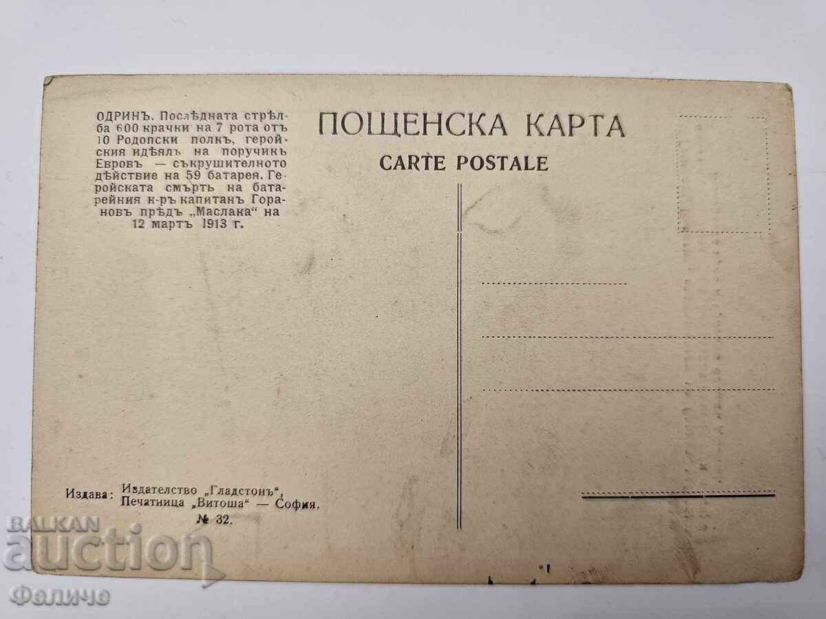 Bulgarian Royal Postal Card Balkan War 1912-13 - 5 Bulgarian Royal Postal Card Balkan War 1912-13 - 5